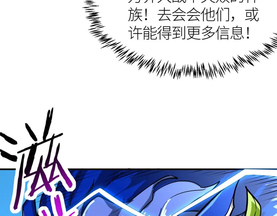 《全球杀戮：开局觉醒SSS级天赋！》第41话 终到大世界！ 第148页
