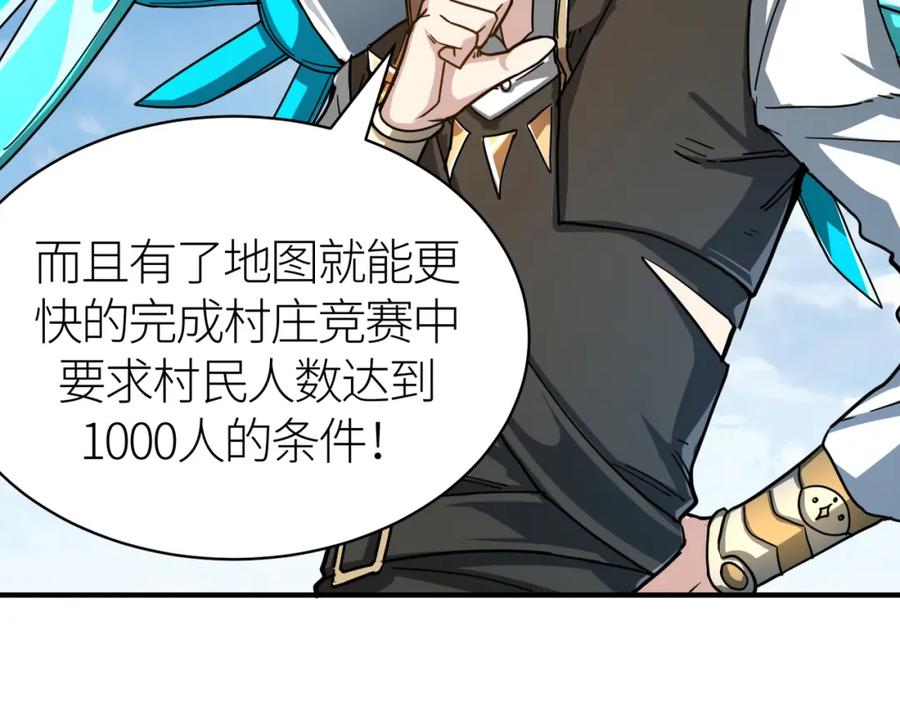 《全球杀戮：开局觉醒SSS级天赋！》第41话 终到大世界！ 第43页
