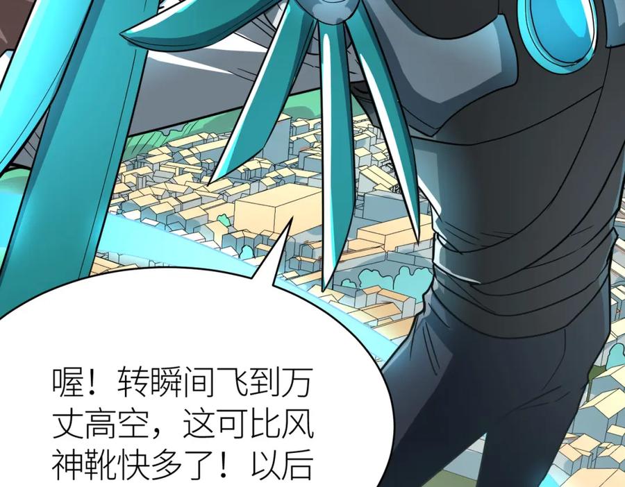 《全球杀戮：开局觉醒SSS级天赋！》第41话 终到大世界！ 第20页