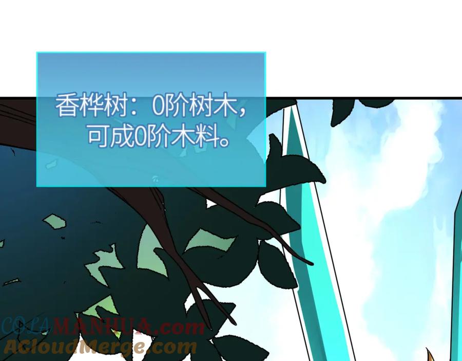 《全球杀戮：开局觉醒SSS级天赋！》第41话 终到大世界！ 第109页