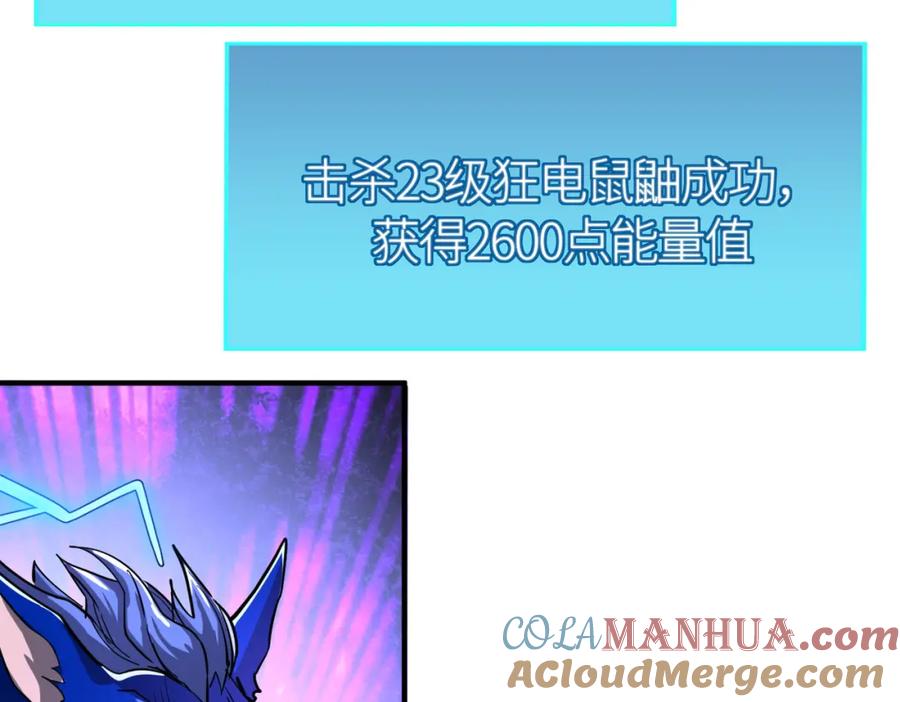 《全球杀戮：开局觉醒SSS级天赋！》第41话 终到大世界！ 第169页