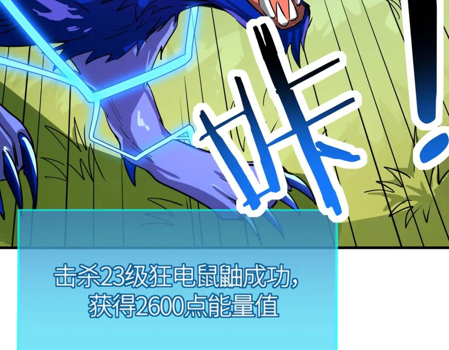 《全球杀戮：开局觉醒SSS级天赋！》第41话 终到大世界！ 第168页