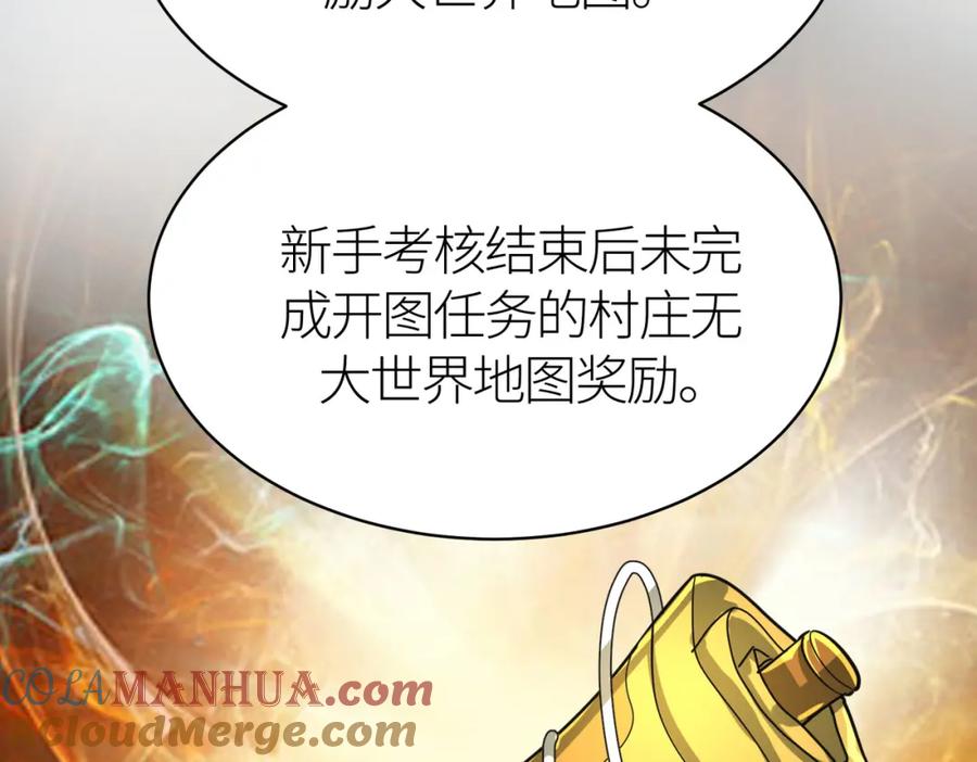 《全球杀戮：开局觉醒SSS级天赋！》第41话 终到大世界！ 第33页