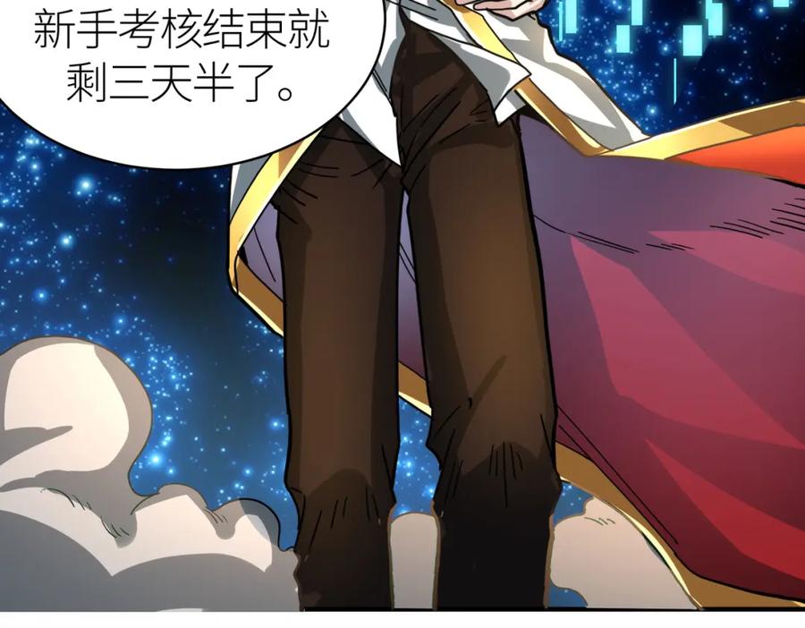 《全球杀戮：开局觉醒SSS级天赋！》第41话 终到大世界！ 第92页