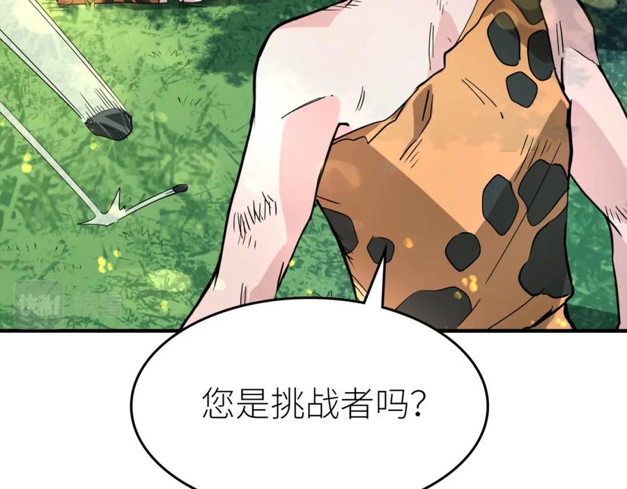 《全球杀戮：开局觉醒SSS级天赋！》第41话 终到大世界！ 第183页