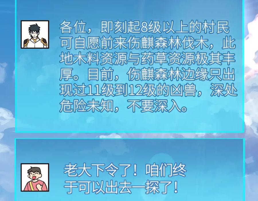 《全球杀戮：开局觉醒SSS级天赋！》第41话 终到大世界！ 第132页