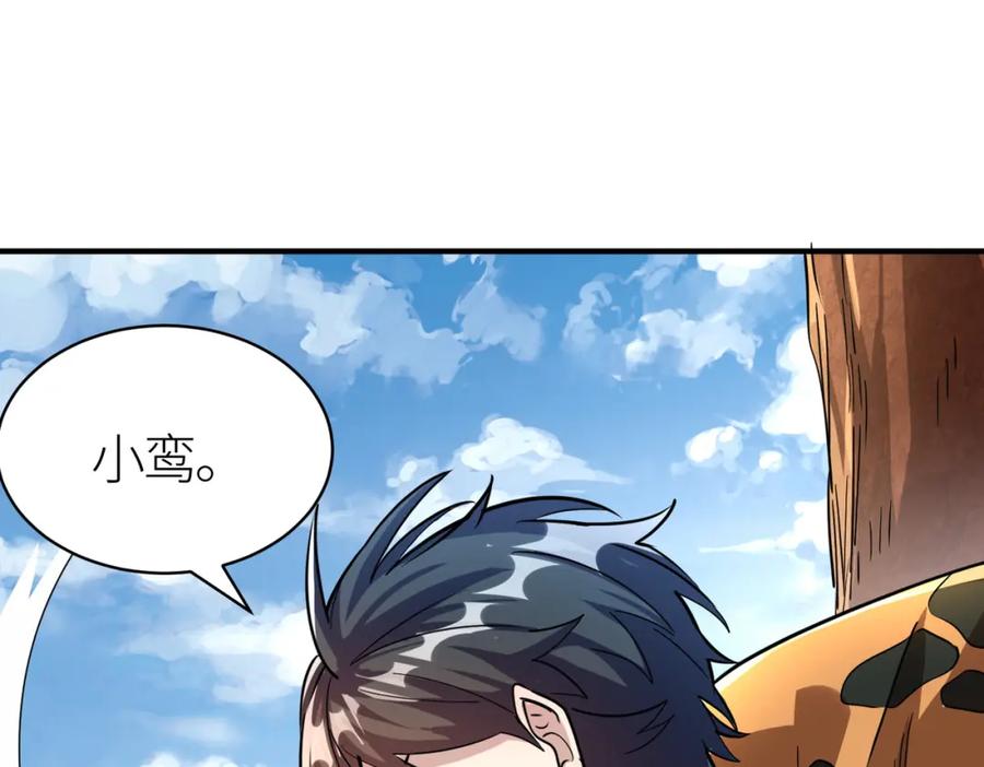 《全球杀戮：开局觉醒SSS级天赋！》第41话 终到大世界！ 第163页