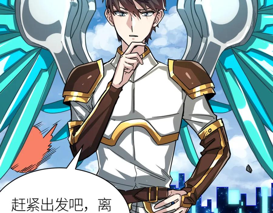 《全球杀戮：开局觉醒SSS级天赋！》第41话 终到大世界！ 第91页