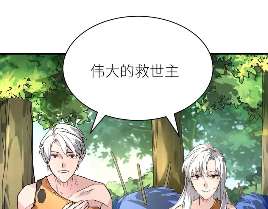 《全球杀戮：开局觉醒SSS级天赋！》第41话 终到大世界！ 第191页