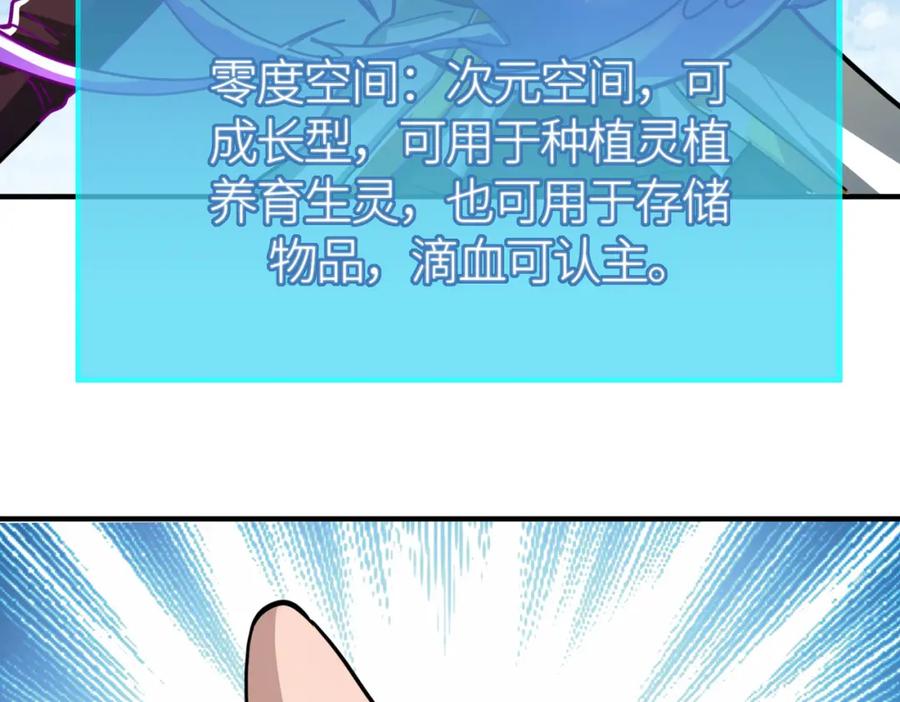《全球杀戮：开局觉醒SSS级天赋！》第41话 终到大世界！ 第62页