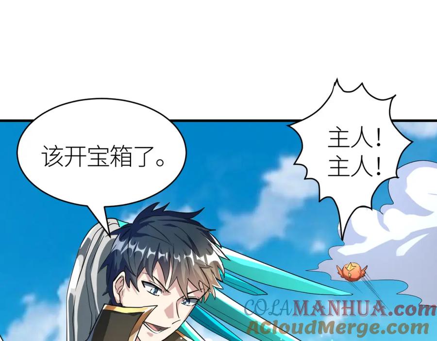 《全球杀戮：开局觉醒SSS级天赋！》第41话 终到大世界！ 第25页