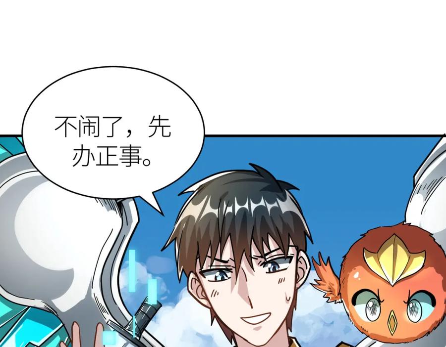 《全球杀戮：开局觉醒SSS级天赋！》第41话 终到大世界！ 第60页