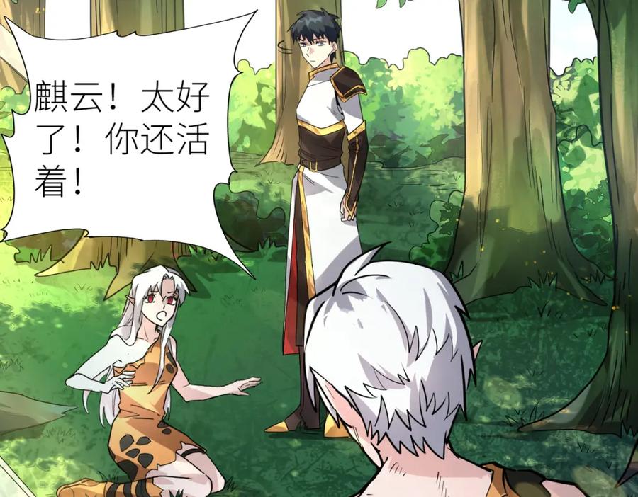 《全球杀戮：开局觉醒SSS级天赋！》第41话 终到大世界！ 第182页