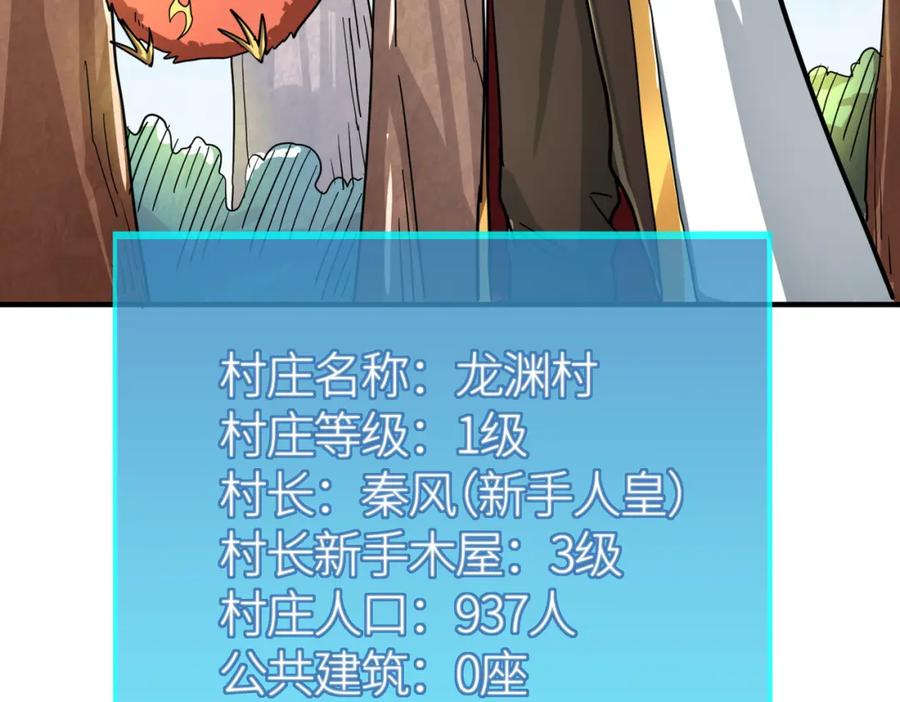 《全球杀戮：开局觉醒SSS级天赋！》第41话 终到大世界！ 第127页
