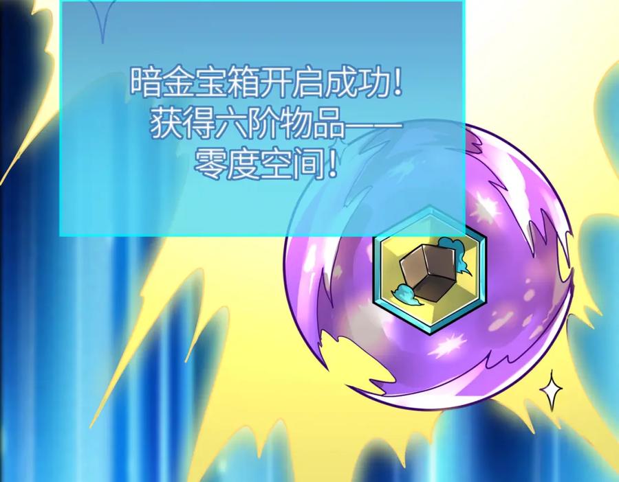 《全球杀戮：开局觉醒SSS级天赋！》第41话 终到大世界！ 第50页