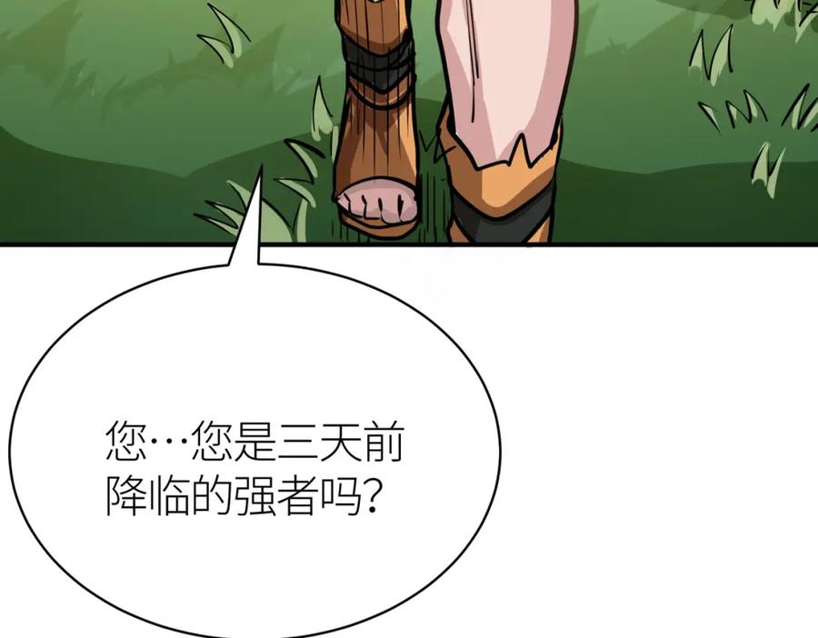 《全球杀戮：开局觉醒SSS级天赋！》第41话 终到大世界！ 第179页