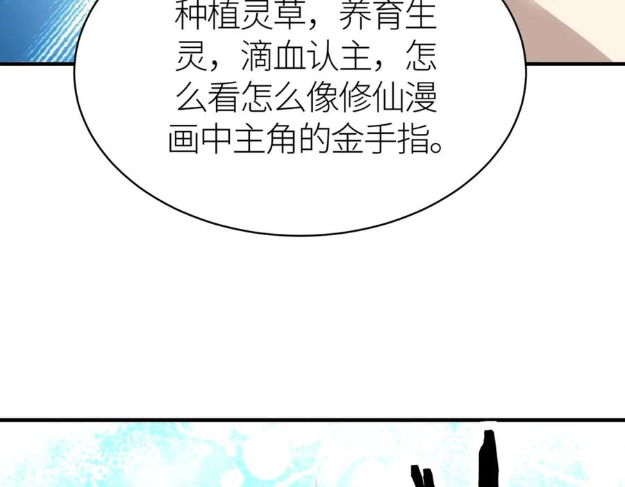 《全球杀戮：开局觉醒SSS级天赋！》第41话 终到大世界！ 第64页