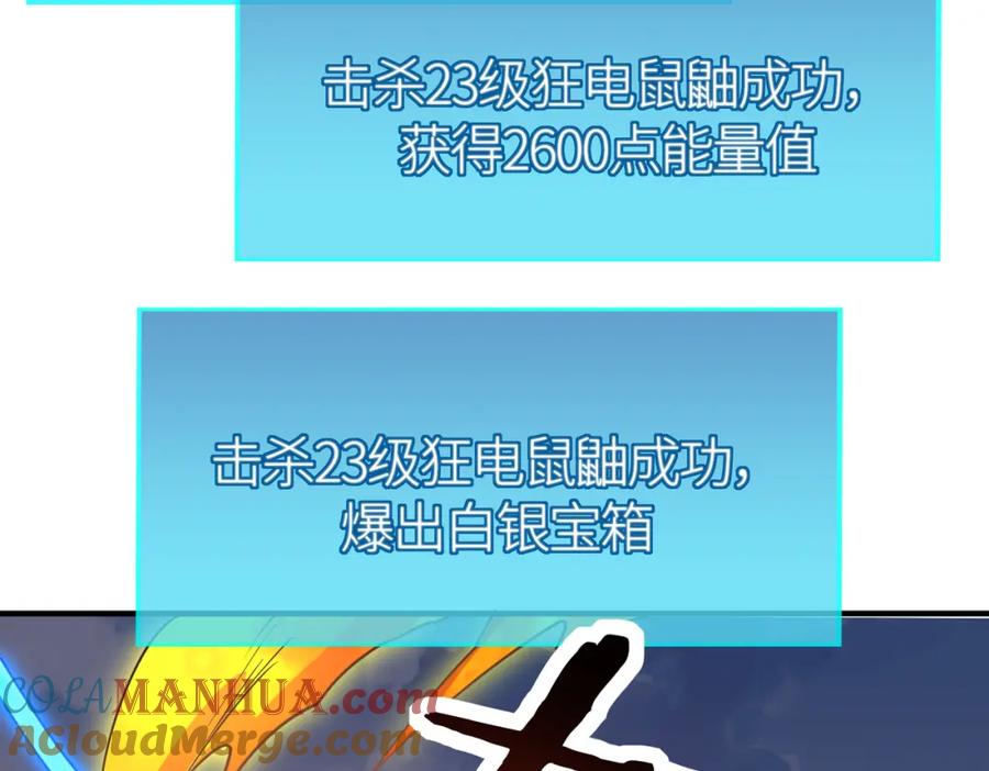 《全球杀戮：开局觉醒SSS级天赋！》第41话 终到大世界！ 第173页