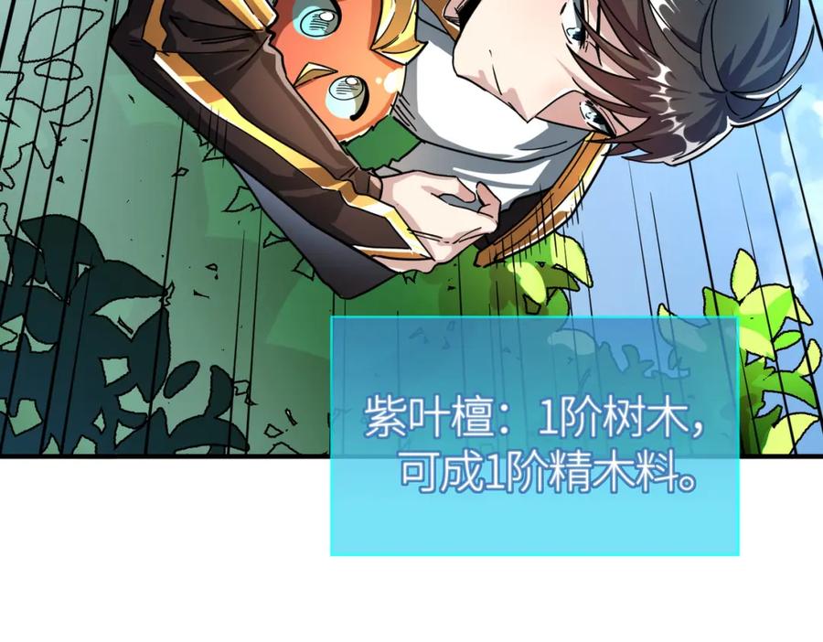《全球杀戮：开局觉醒SSS级天赋！》第41话 终到大世界！ 第112页
