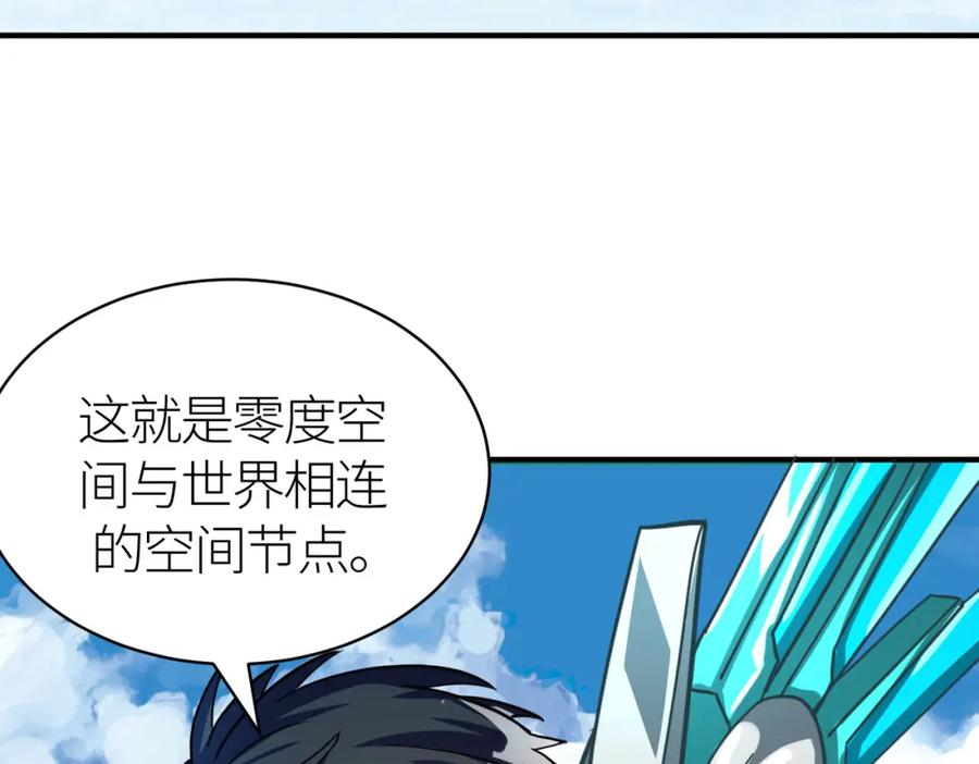 《全球杀戮：开局觉醒SSS级天赋！》第41话 终到大世界！ 第95页