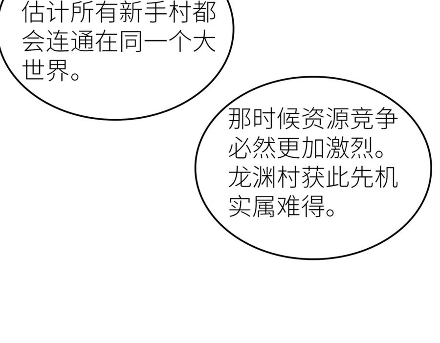 《全球杀戮：开局觉醒SSS级天赋！》第41话 终到大世界！ 第40页