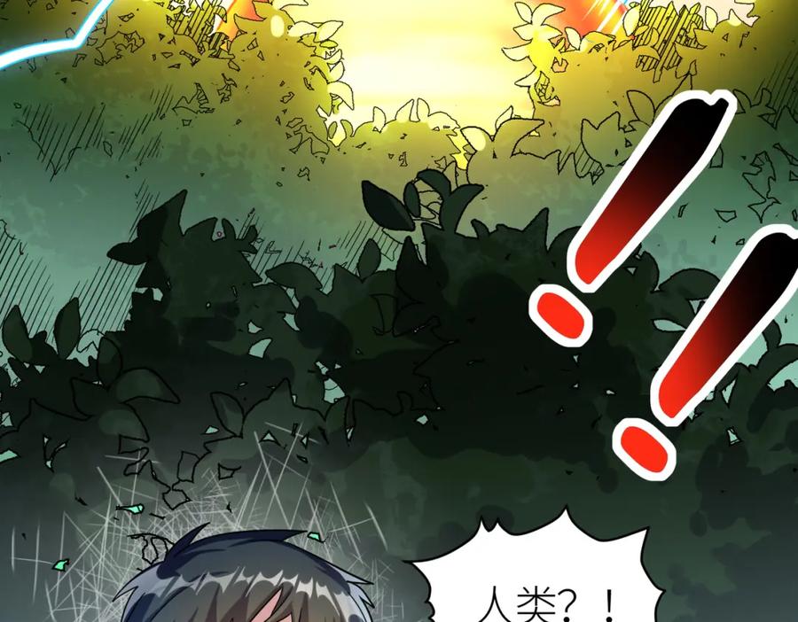 《全球杀戮：开局觉醒SSS级天赋！》第41话 终到大世界！ 第139页
