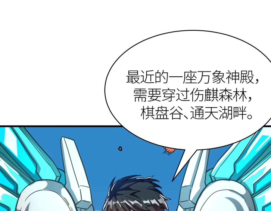 《全球杀戮：开局觉醒SSS级天赋！》第41话 终到大世界！ 第90页