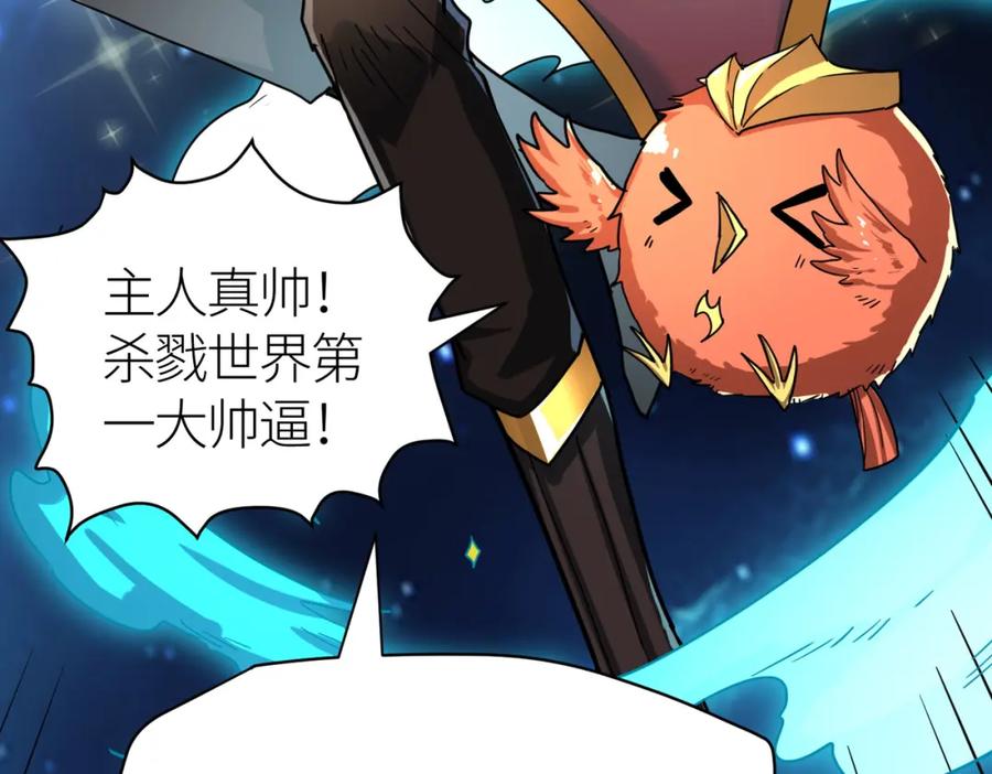 《全球杀戮：开局觉醒SSS级天赋！》第41话 终到大世界！ 第58页