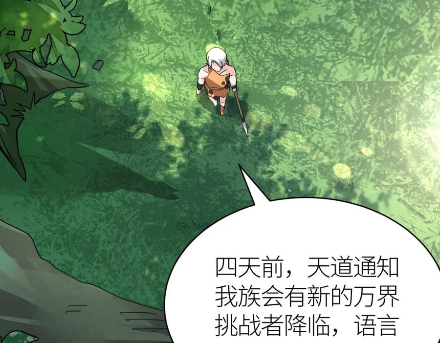 《全球杀戮：开局觉醒SSS级天赋！》第41话 终到大世界！ 第186页