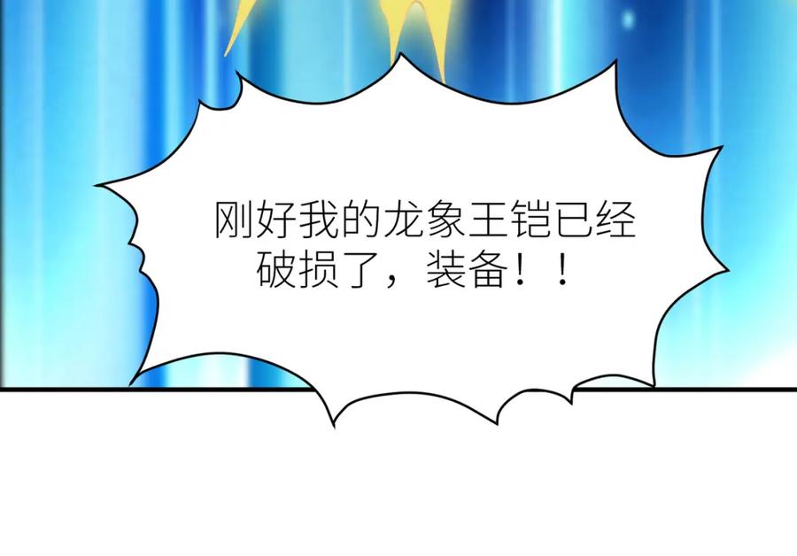 《全球杀戮：开局觉醒SSS级天赋！》第41话 终到大世界！ 第51页