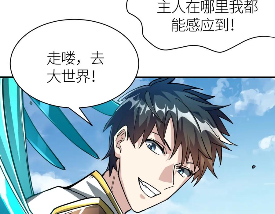 《全球杀戮：开局觉醒SSS级天赋！》第41话 终到大世界！ 第99页