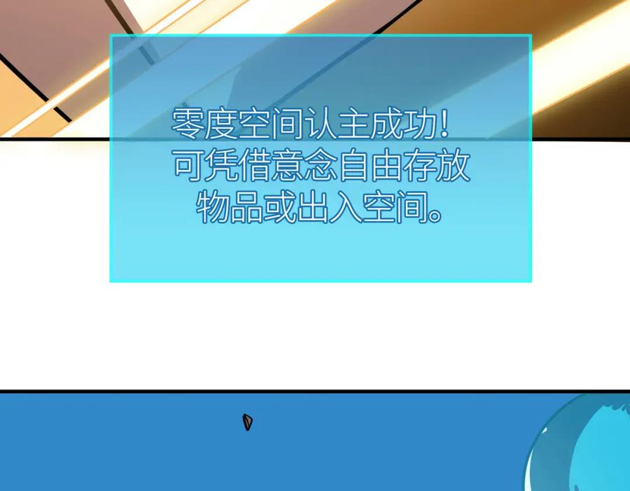 《全球杀戮：开局觉醒SSS级天赋！》第41话 终到大世界！ 第72页