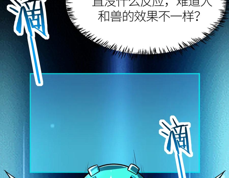 《全球杀戮：开局觉醒SSS级天赋！》第41话 终到大世界！ 第31页