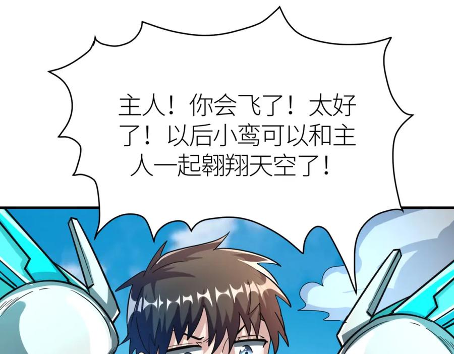《全球杀戮：开局觉醒SSS级天赋！》第41话 终到大世界！ 第28页