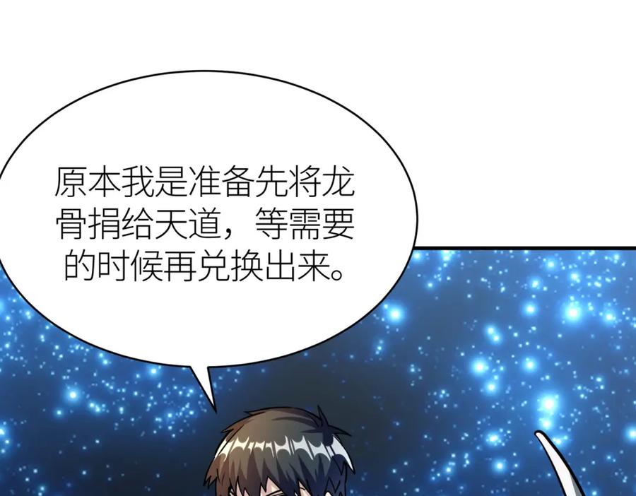 《全球杀戮：开局觉醒SSS级天赋！》第41话 终到大世界！ 第84页
