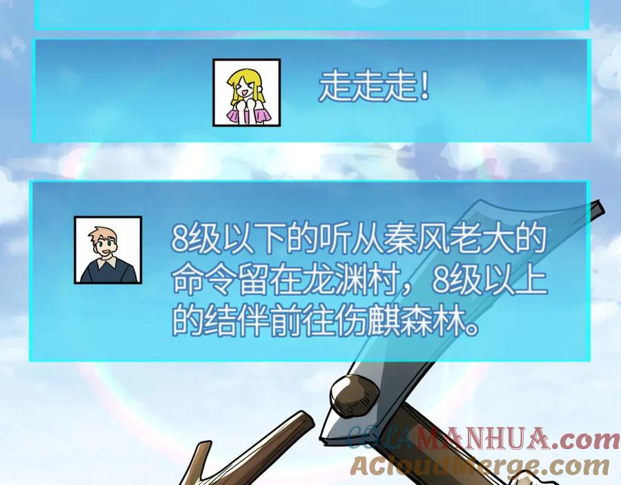 《全球杀戮：开局觉醒SSS级天赋！》第41话 终到大世界！ 第133页