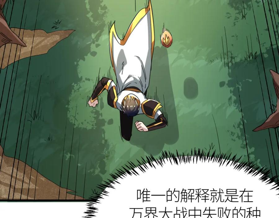 《全球杀戮：开局觉醒SSS级天赋！》第41话 终到大世界！ 第147页