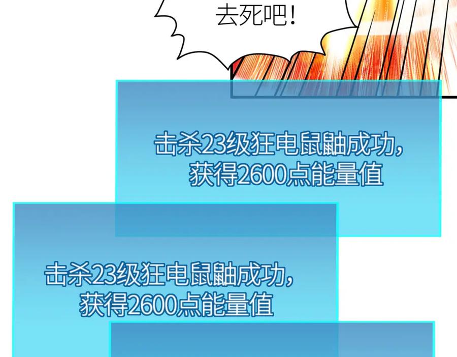 《全球杀戮：开局觉醒SSS级天赋！》第41话 终到大世界！ 第172页