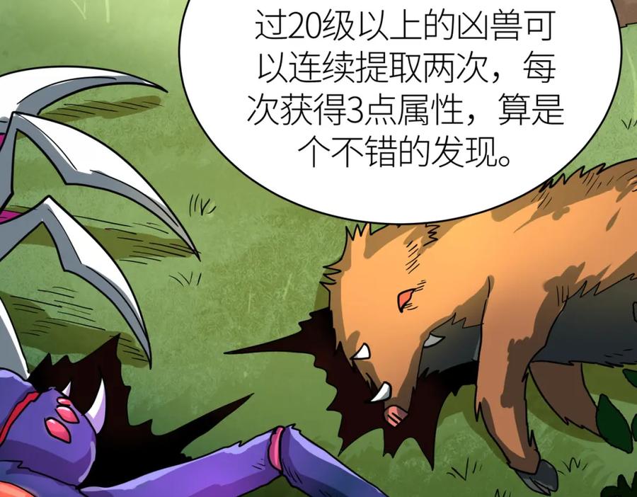 《全球杀戮：开局觉醒SSS级天赋！》第41话 终到大世界！ 第123页