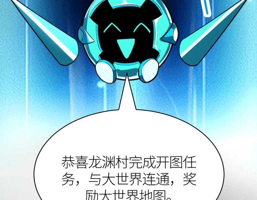 《全球杀戮：开局觉醒SSS级天赋！》第41话 终到大世界！ 第32页