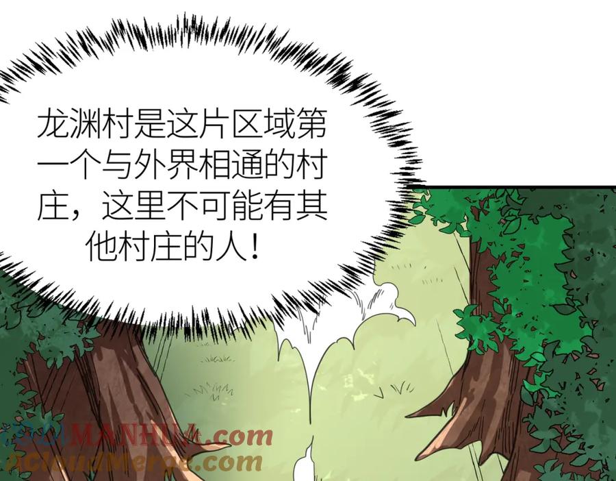 《全球杀戮：开局觉醒SSS级天赋！》第41话 终到大世界！ 第145页