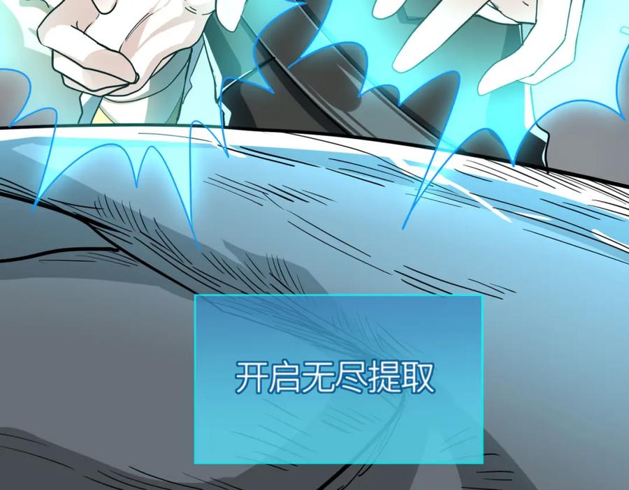 《全球杀戮：开局觉醒SSS级天赋！》第41话 终到大世界！ 第7页