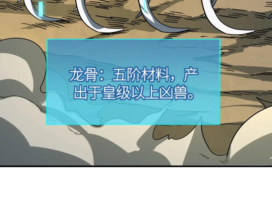 《全球杀戮：开局觉醒SSS级天赋！》第41话 终到大世界！ 第83页