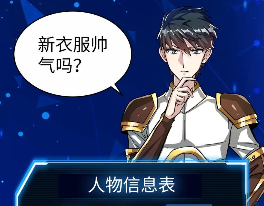 《全球杀戮：开局觉醒SSS级天赋！》第41话 终到大世界！ 第195页