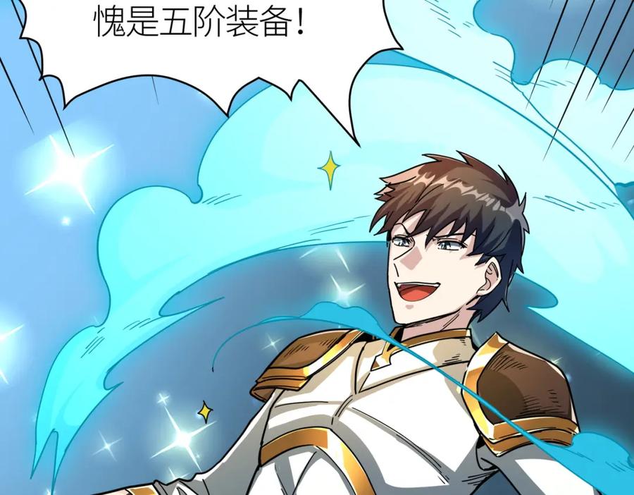《全球杀戮：开局觉醒SSS级天赋！》第41话 终到大世界！ 第56页