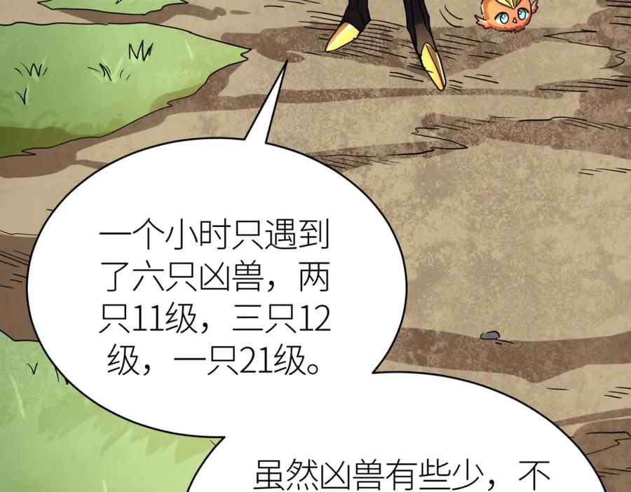 《全球杀戮：开局觉醒SSS级天赋！》第41话 终到大世界！ 第122页
