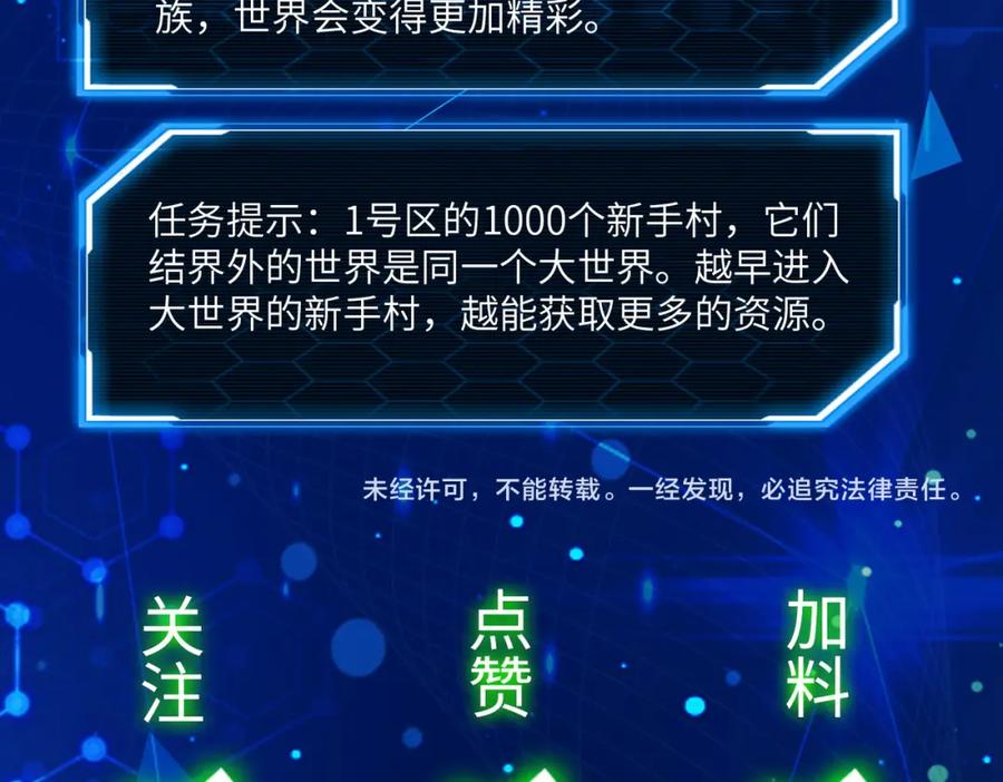 《全球杀戮：开局觉醒SSS级天赋！》第41话 终到大世界！ 第198页
