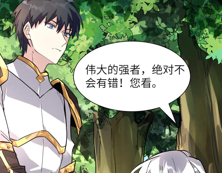 《全球杀戮：开局觉醒SSS级天赋！》第42话 新世界第一战！ 第8页