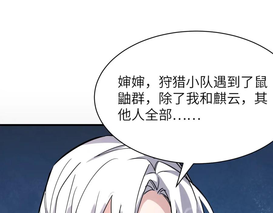 《全球杀戮：开局觉醒SSS级天赋！》第42话 新世界第一战！ 第72页