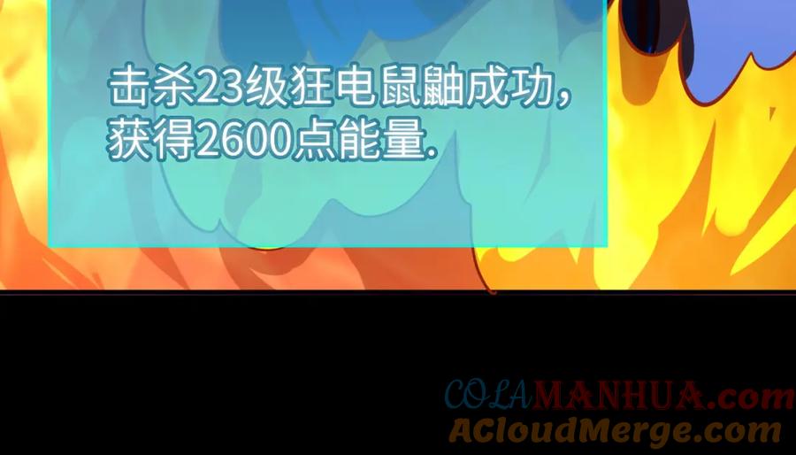 《全球杀戮：开局觉醒SSS级天赋！》第42话 新世界第一战！ 第173页